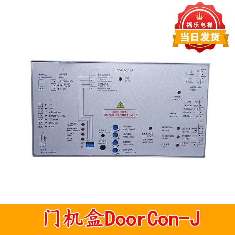 电梯门机盒门机变频器 DoorCon-J/Jarless-Con适用西子奥的斯配件