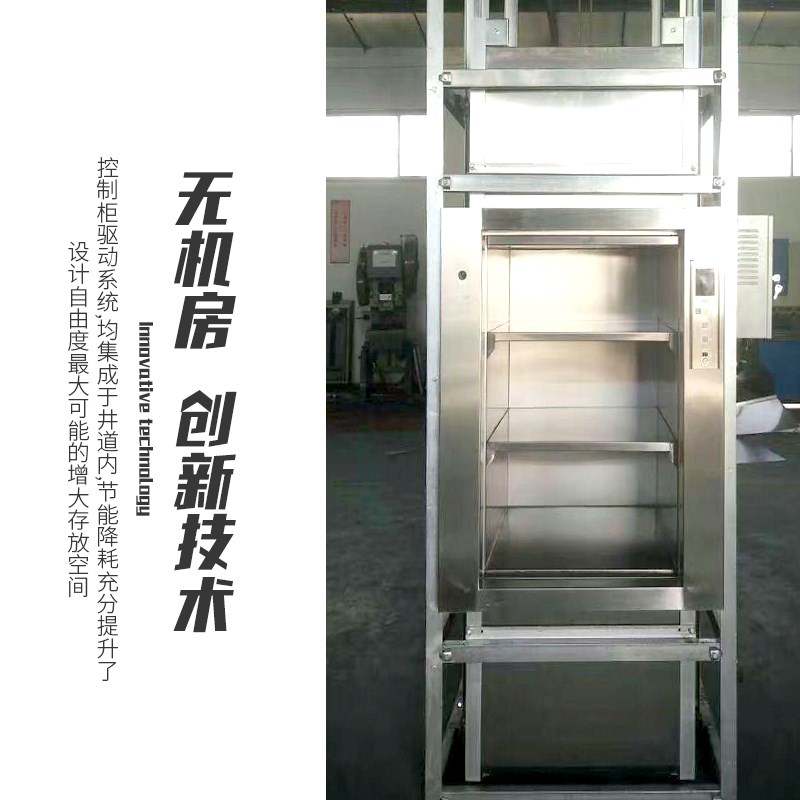 传菜机升降机酒店餐梯饭店厨房装货梯升降台小型餐馆食堂传菜电梯