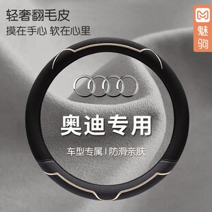 通用QO2LQ5LQ3Q7汽车把 奥迪专用翻毛皮方向盘套A4LA6LA3A5A7四季