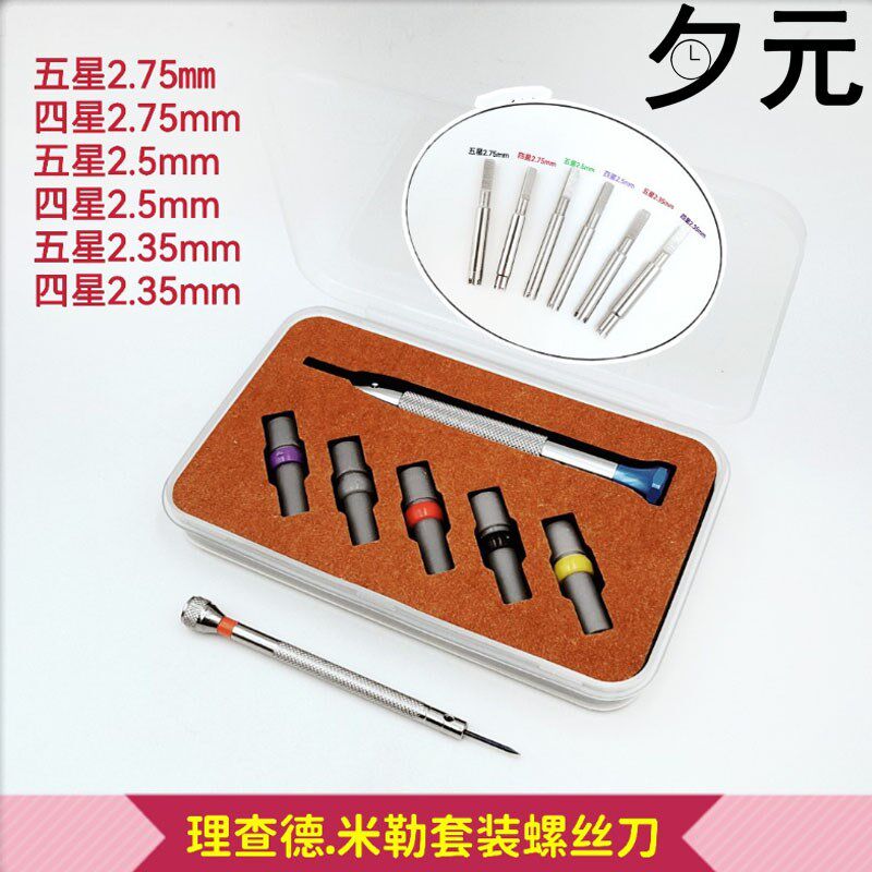 修表工具 米勒i手表螺丝刀拆卸表带表盘起子 维修五星四爪组