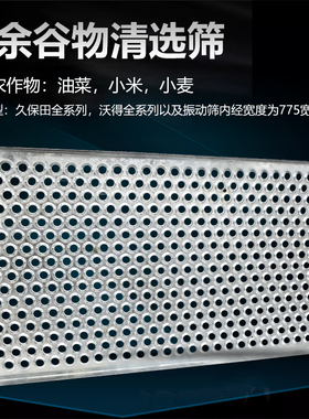 久保田688 988 100w8沃得收割机配件替代筛的杂余谷物清选筛