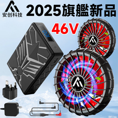 安创46v空调衣风扇配件夏季降温风扇衫大容量电池配件2025新款