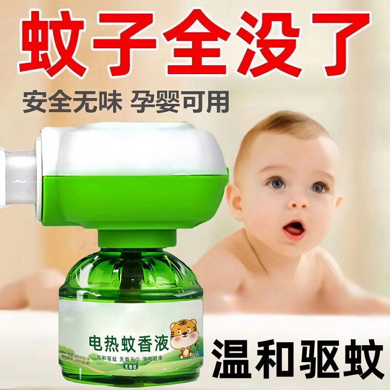 艾草电热蚊香液家用插电驱蚊