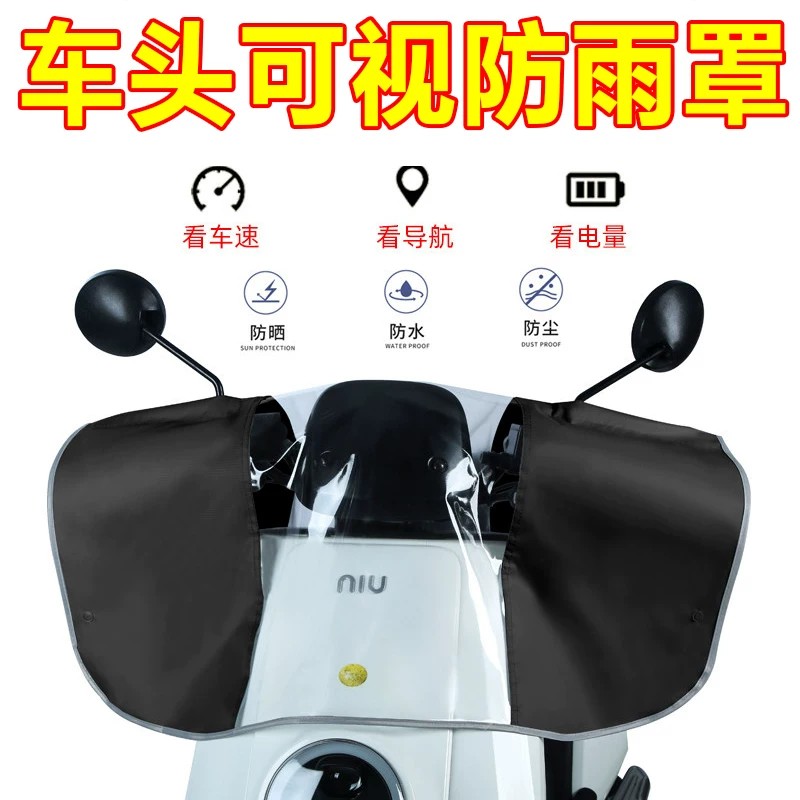 电动车摩托仪表中控防雨防晒罩