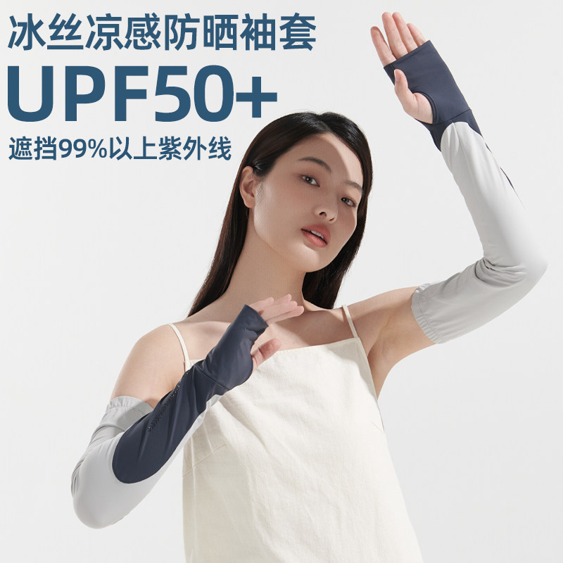 夏季冰丝防晒袖套女防紫外线冰丝