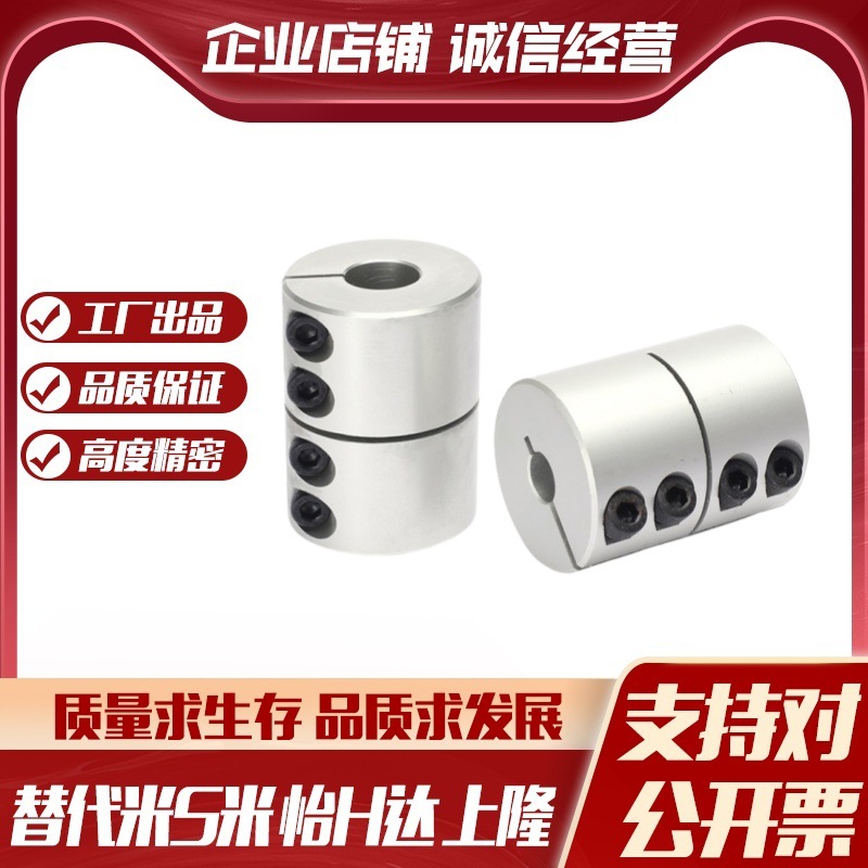 MI思米刚性联轴器CPND16 20 25 32 40 50-5-6-8-10-12-14-15-18