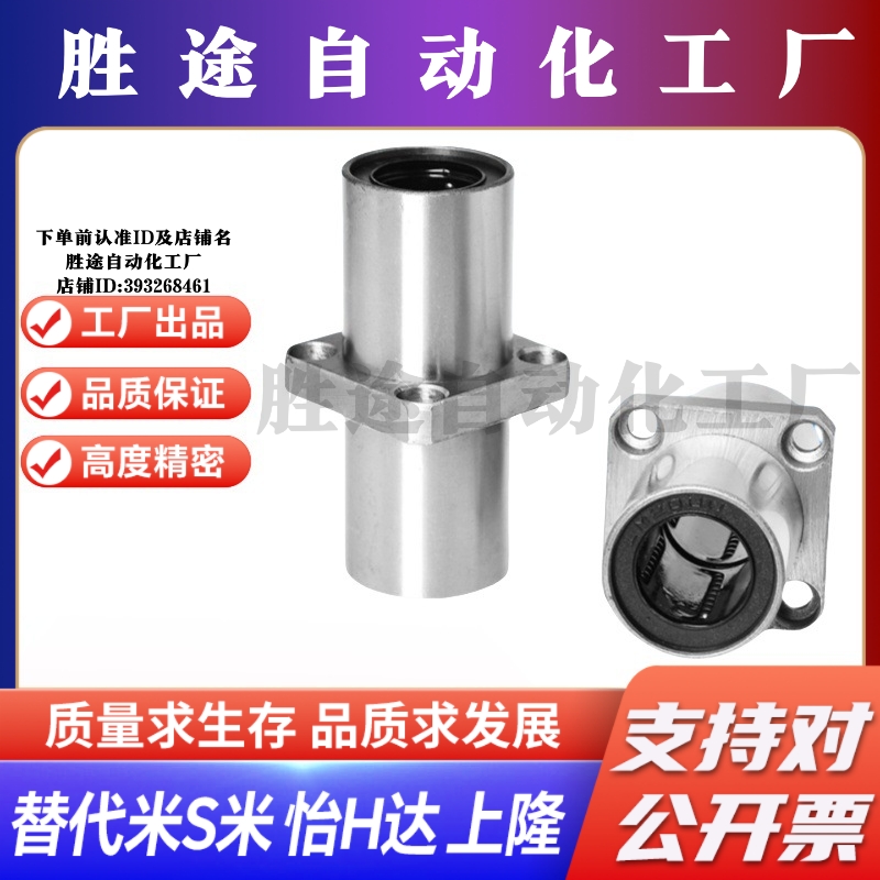 MI思米LHMSD6 8 10 12 13 16 20 25 30中间方法兰直线轴承