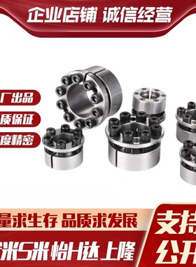 M思米E-MLM25/30/32/35/40/42/45/50经济型 胀紧套带定心功能