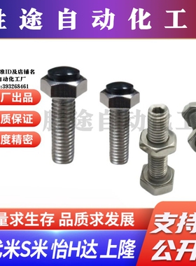 MI思米SUSRTH4-15/20/25/30/35/40聚氨酯止动螺栓