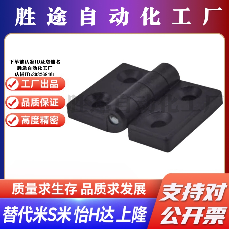 MI思米C-HHPSJA/C-HHPSJB/C-HHPSJC6 8 10树脂蝶形铰链 尼龙合页