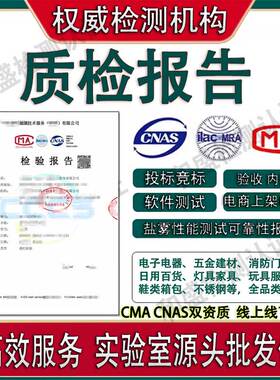 CMA/CNAS电子器服装布面料鞋软件第三方检测机构ROHS化学质检报告