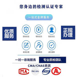 代办检测认证办理CNAS认可实验室资质17025申请辅导CMA检验机构