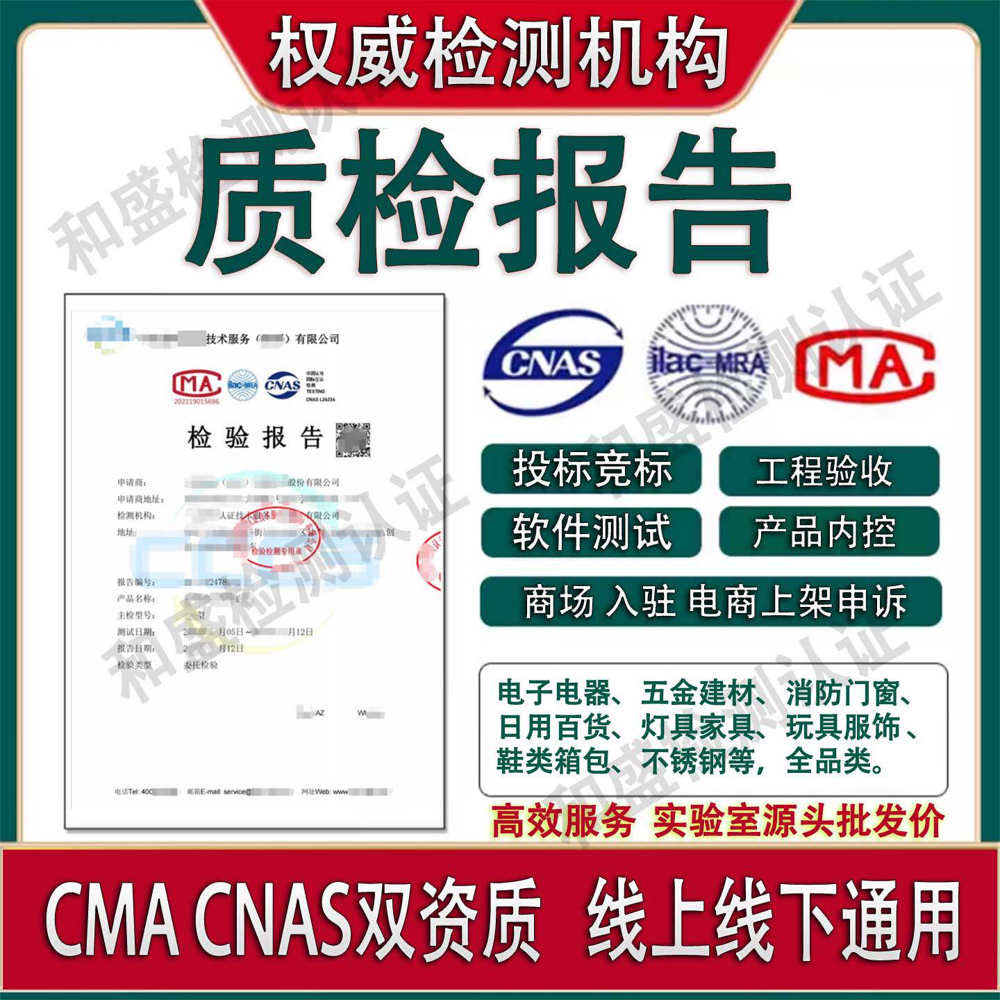 CMA CNAS质检报告第三方检测机构招投标验收软件测试型式检验报告