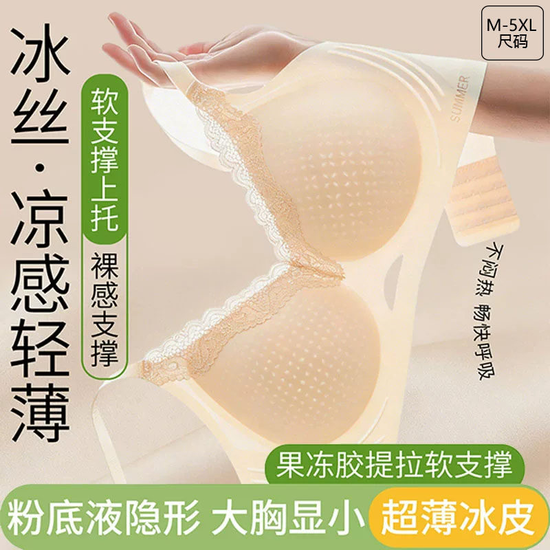 粉底液内衣女夏薄款大胸显小收副乳防下垂无痕隐形大码文胸罩胖mm