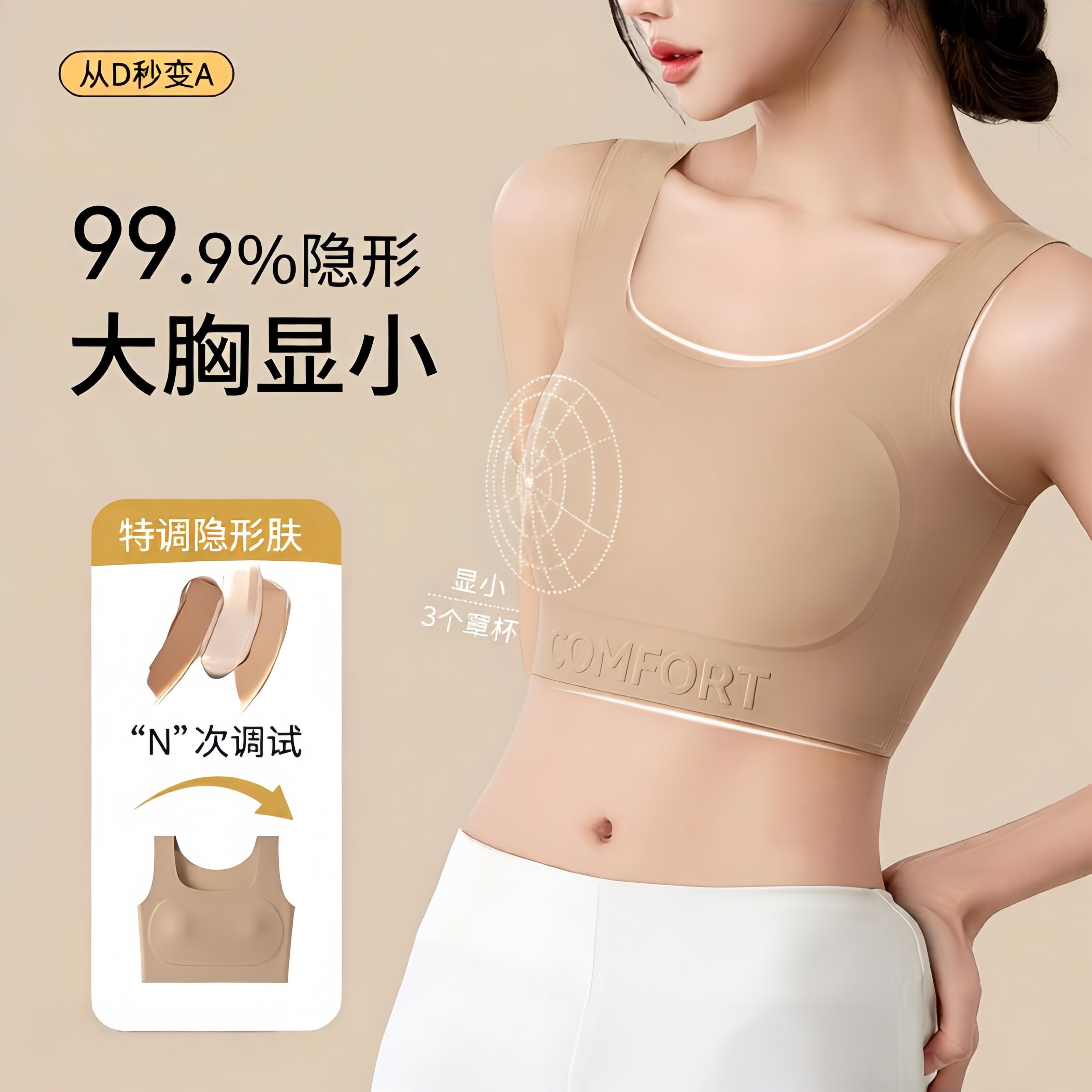 纸片人粉底液内衣女大胸显小束胸显瘦夏季薄款运动无痕背心式文胸