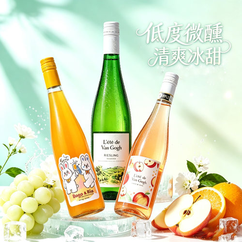 梵高之夏莫斯卡托甜白葡萄酒