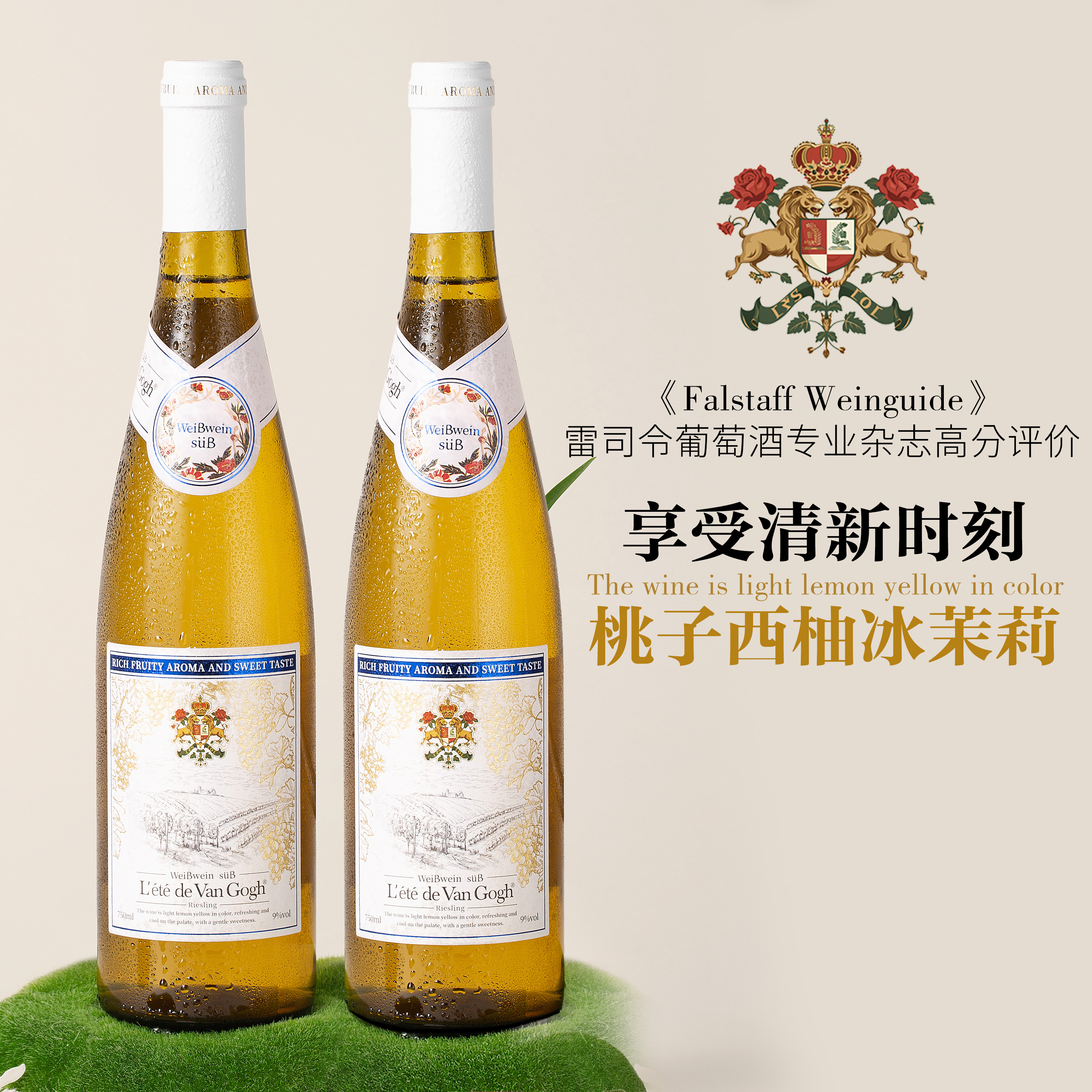 雷司令甜白葡萄酒起气泡酒