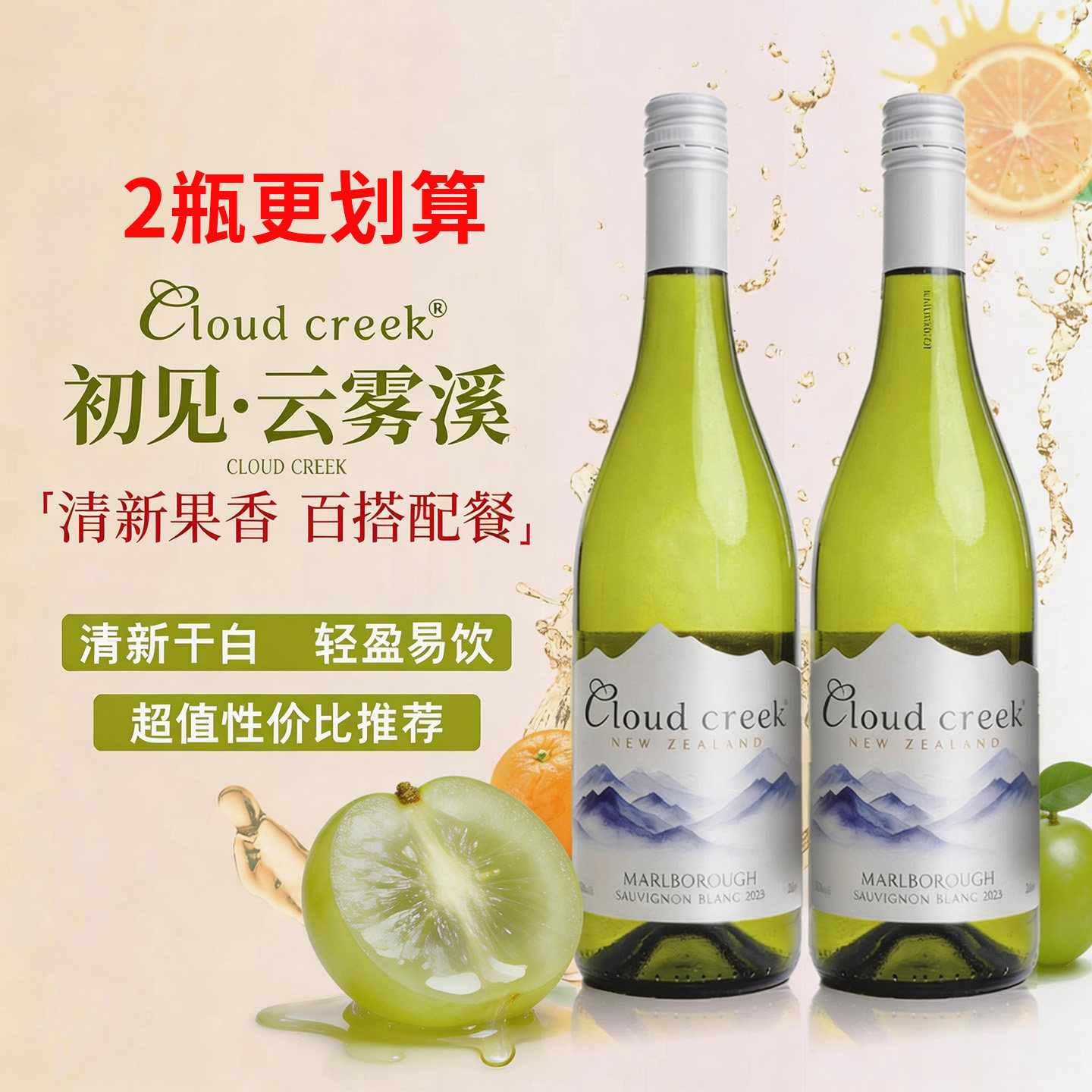 云雾溪新西兰进口长相思白葡萄酒清新爽口私人珍藏款干白