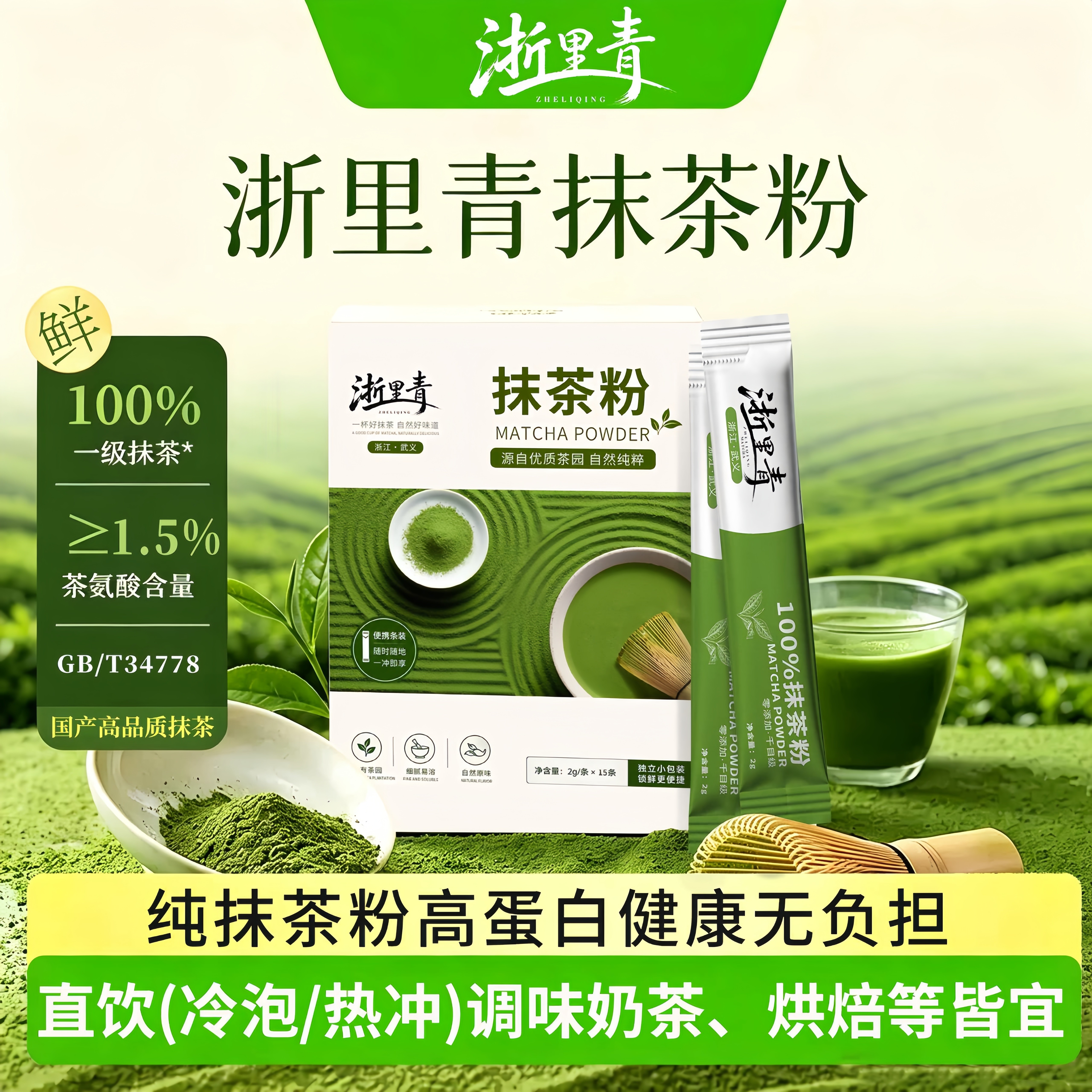 浙里青100%抹茶粉独立装直饮抹茶图片