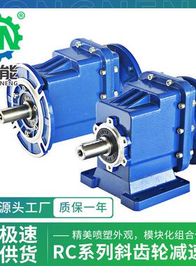 RC系列铝壳减速电机RC01-04型模块化小型斜齿轮硬齿面减速机