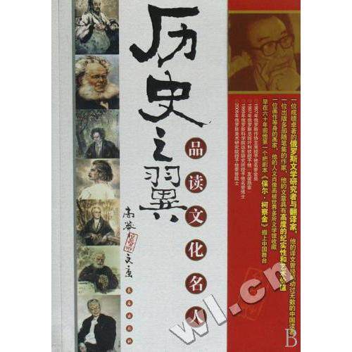 【正版图书】历史之翼品读文化名人高莽历史长春出版社