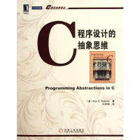 【正版书籍】C程序设计的抽象思维EricSRoberts著闪四清译机械工业出版社9787111380740