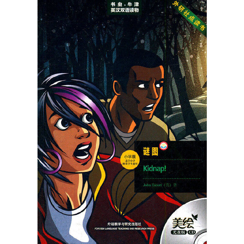 【正版图书】书虫牛津美绘光盘版谜图英埃斯科特张志纯译外语教学与研究出版社9787560096971