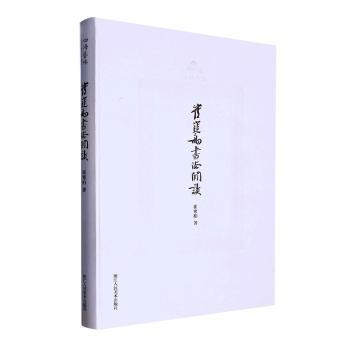 【正版书】崔寒柏书法闲谈崔寒柏9787534097591浙江人民美术出版社