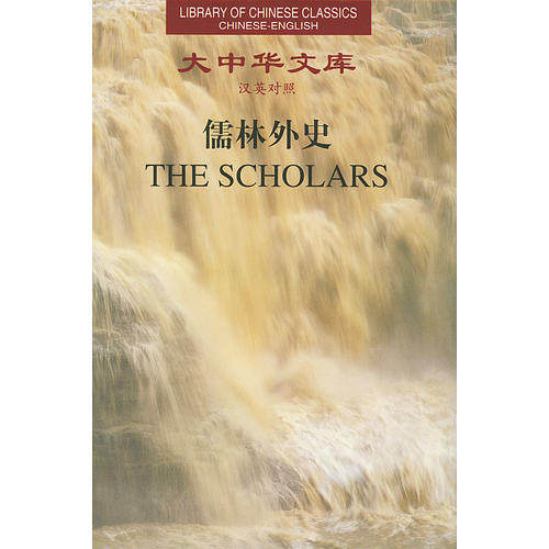 【正版图书】儒林外史3Volumes吴敬梓湖南人民出版社9787543820906,书籍/杂志/报纸,双语读物,淘宝优惠券,粉丝福利购,淘宝优惠卷