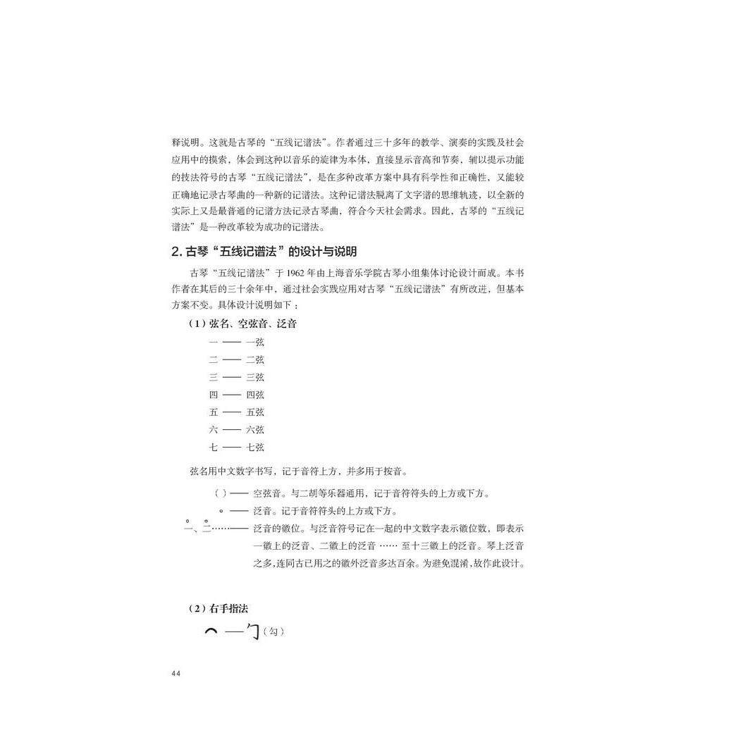 【正版图书】古琴演奏法龚一重庆出版社9787229125721