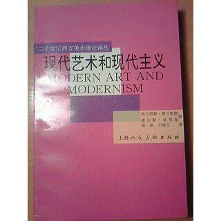 正版图书】现代艺术和现代主义弗兰西斯弗兰契娜查尔斯哈里森上海人民美术出版社9787532201266