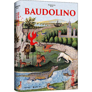 【保正版】波多里诺意翁贝托埃科著杨孟哲译上海译文出版社9787532784868