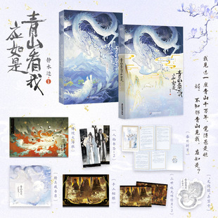 【正版图书】青山看我应如是静水边磨铁文化出品广东旅游出版社9787557030506