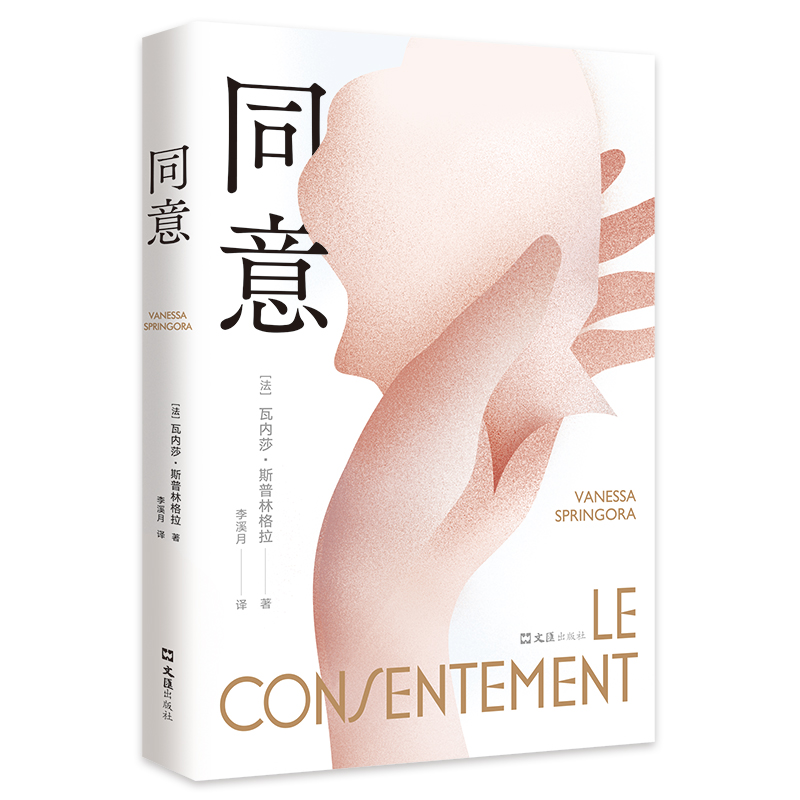 正版图书】同意瓦内莎斯普林格拉文汇出版社9787549637300