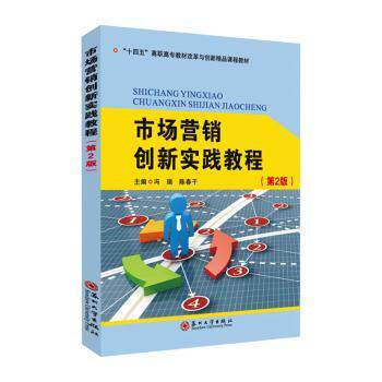 【正版图书】市场营销创新实践教程冯瑞陈春干编苏州大学出版社