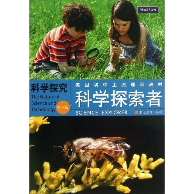 【正版书籍】美国初中主流理科教材科学探索者科学探究帕迪利亚著崔波吴云琴华曦译浙江教育出版社9787553605920
