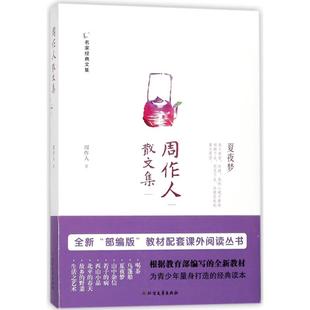 【正版图书】周作人散文集名家经典文集周作人著北方文艺出版社9787531740964