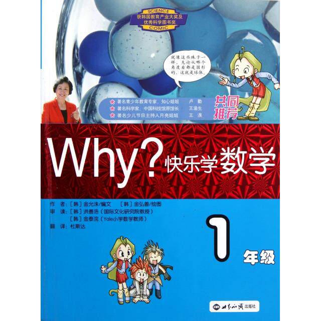 【正版书籍】WHY快乐学数学1年级金允洙著世界知识出版社