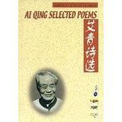 艾青诗选英汉对照艾青外文出版 图书 社9787119027791 正版