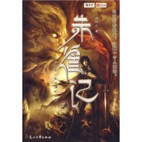 【正版书】朱雀记2猫腻文学书花山文艺出版社