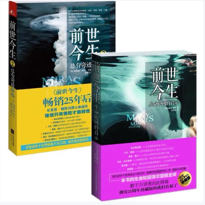 前世今生12:生命轮回的启示总有奇迹降临布莱恩·魏斯 著江苏文艺出版社9787539958354C
