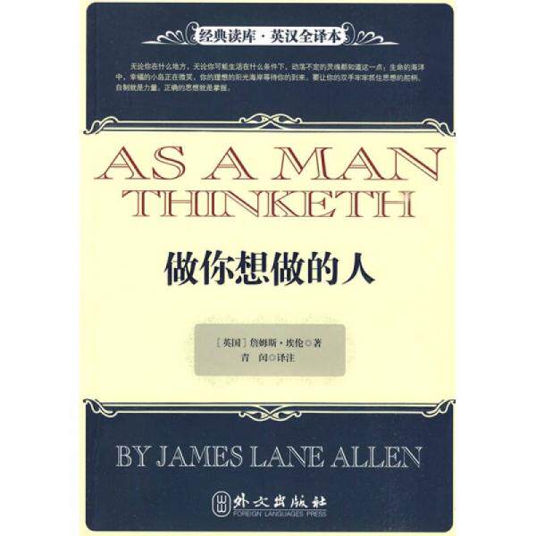 【正版图书】做你想做的人英埃伦青闰译语言文字书籍外文出版社