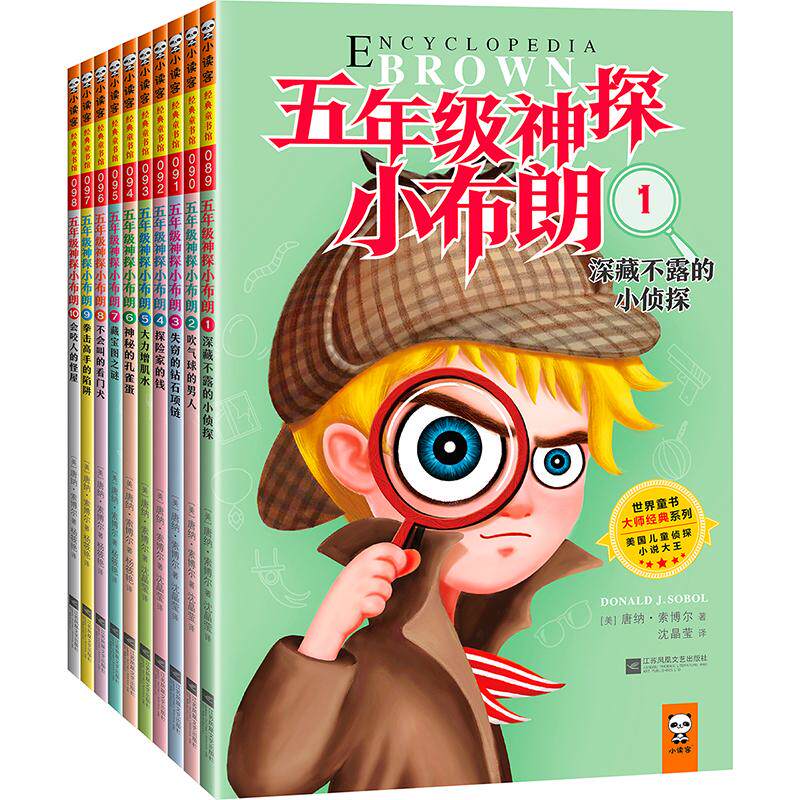 【正版书籍】五年级神探小布朗沈晶莹杨筱艳译江苏文艺出版社9787539998640