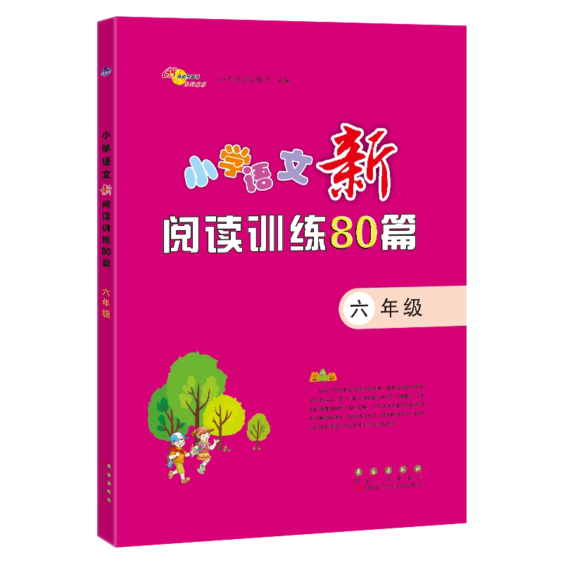 【正版书籍】小学语文新阅读训练80篇六年级68所教学教科所著长春出版社9787544563017