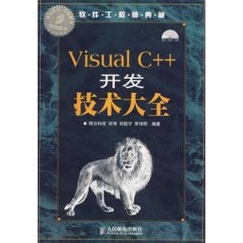 【正版书籍】VisualC开发技术大全宋坤张立科著人民邮电出版社