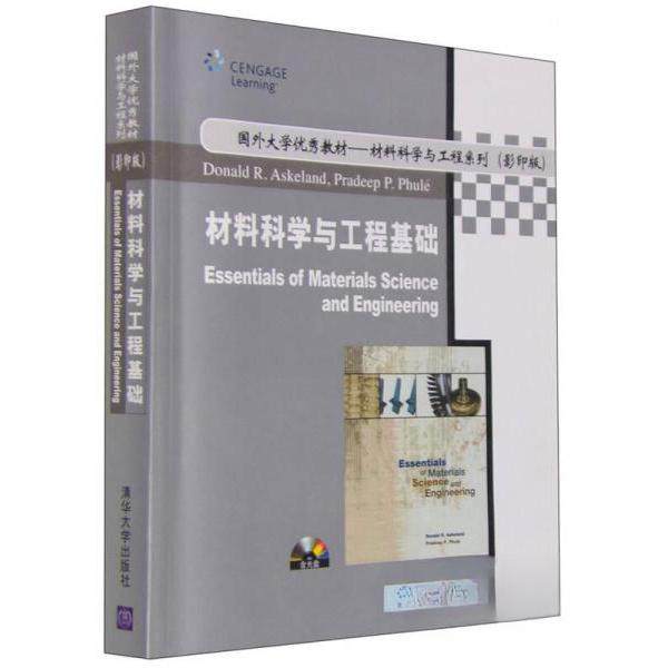 【正版书籍】材料科学与工程基础英文阿斯克兰德AskelandDR著清华大学出版社