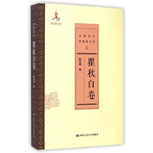 【正版图书】卷陈铁健编中国人民大学出版社9787300200781
