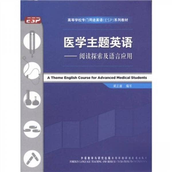 【保正版】医学主题英语阅读探索及语言应用梁正溜外语教学与研究出版社9787513511346