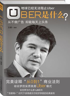 【正版图书】Uber是什么王超著中国商业出版社9787504490322