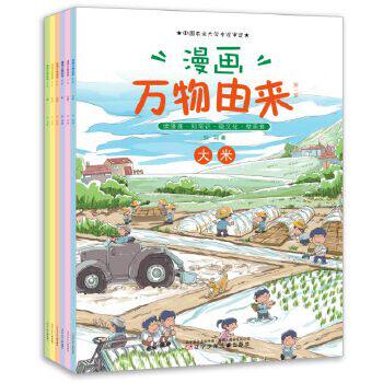 【保正版】漫画万物由来第1辑郭翔辽宁少年儿童出版社9787531569527